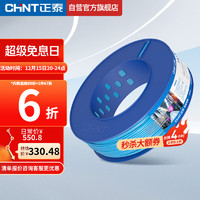 CHNT 正泰 电线电缆 BV4蓝色100米