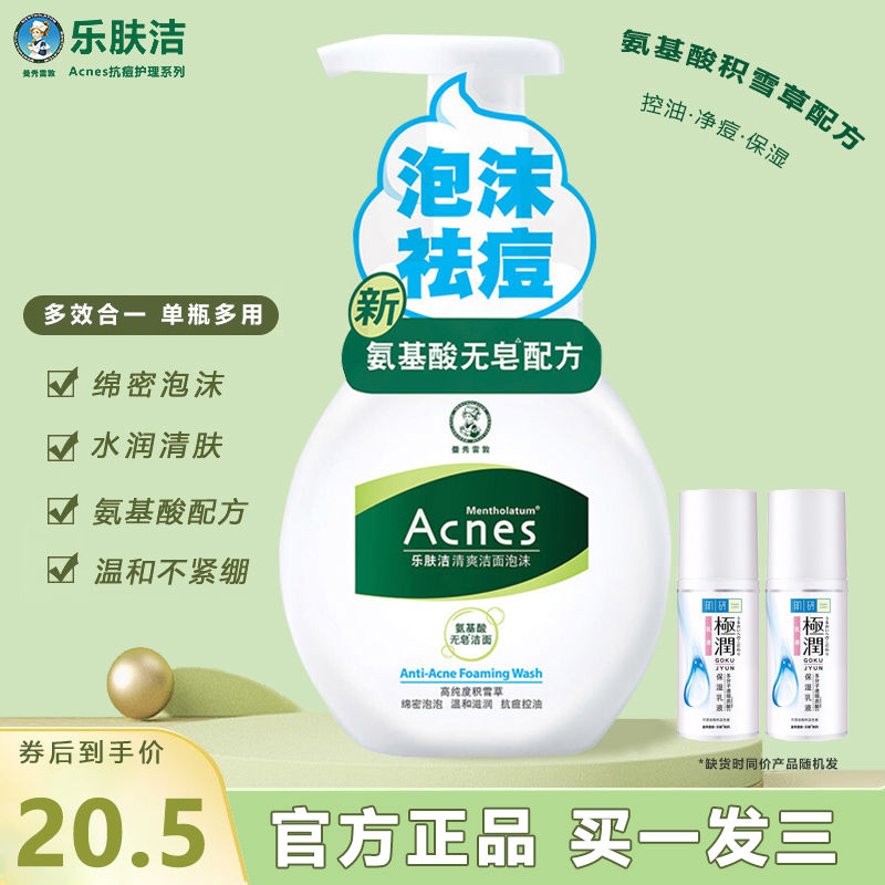 Mentholatum曼秀雷敦 氨基酸洗面奶泡沫型控油祛痘印水杨酸积雪草青春痘学生党