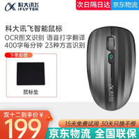 iFLYTEK 科大讯飞 智能语音鼠标M110/111语音录入文字无线蓝牙鼠标录便携办公轻音按键 讯飞智能鼠标MDS001飞鼠