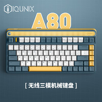 IQUNIX A80探索机 机械键盘 三模热插拔客制化键盘 无线蓝牙游戏键盘 83键电脑键盘 A80 三模无线键盘 TTC茶静轴RGB版