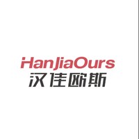 HanJiaOurs/汉佳欧斯