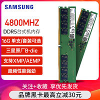 SAMSUNG 三星 DDR5 5600MHz 台式机内存条 16GB XMP定制版