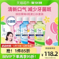 漱口水鲜桃青柠苹果薄荷460ml*4除口臭清新口气0酒精