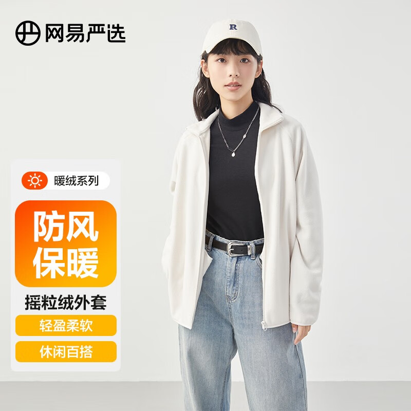 网易严选 男女式珊瑚绒摇粒绒立领外套秋冬 柔软亲肤 厚实保暖 百搭舒适 水墨/黑色（珊瑚绒） L XXL 海盐白（摇粒绒）