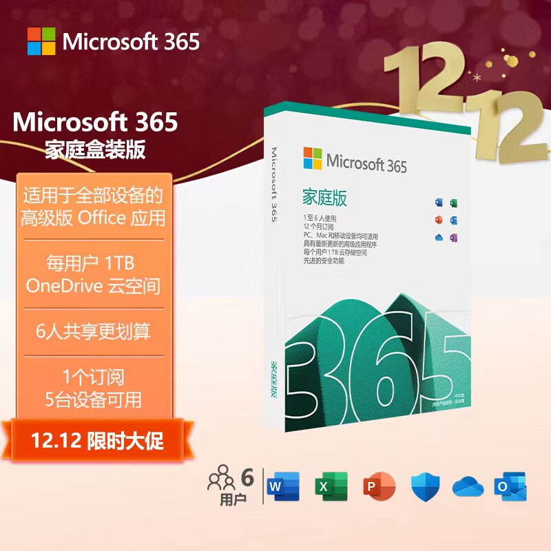 Microsoft 微软 价保到618 微软office365办公软件microsoft365