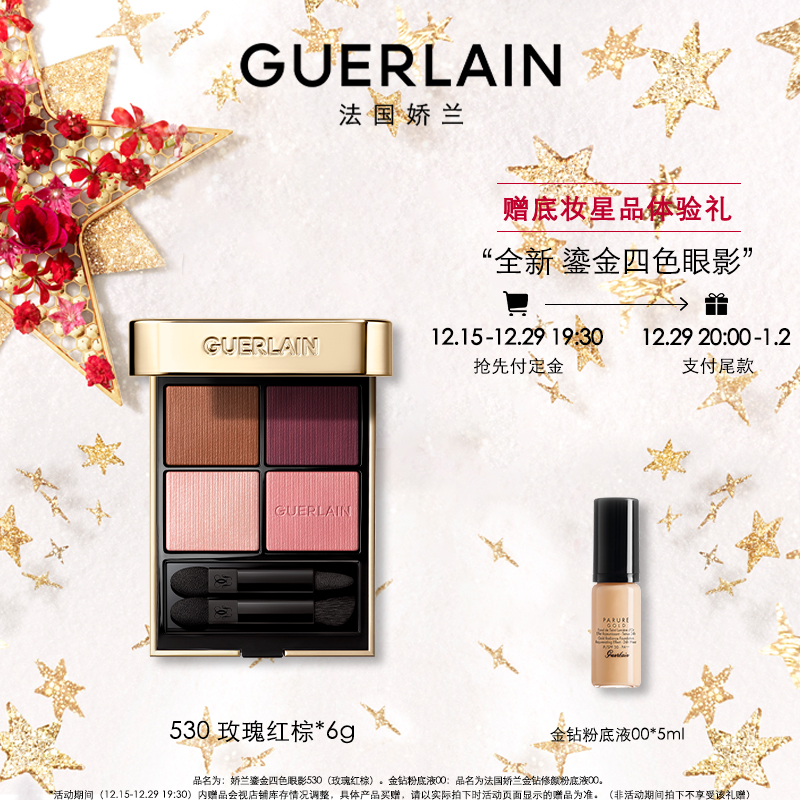 GUERLAIN 娇兰 鎏金四色眼影盘