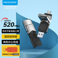 MOVE SPEED 移速 YSUQV-1TSN USB3.2 Type-c双接口 固态U盘 1TB