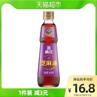 燕庄 纯芝麻油香油300ml凉拌菜烹饪火锅蘸料100%芝麻制取 1件装