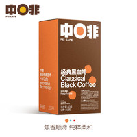 中啡（ZHONGFEI） 速溶纯黑咖啡粉即溶无添加蔗糖学生健身熬夜 云南小粒咖啡 1盒（30袋/盒）
