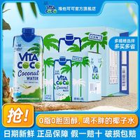 Vita Coco唯他可可椰子水500ml*6/12瓶饮料进口青椰果汁原味