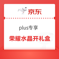 京东  plus专享  荣耀水晶开礼盒