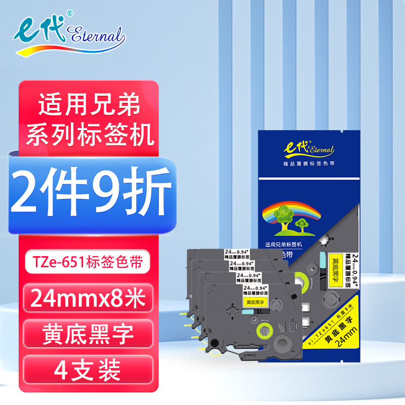 eternal e代 标签带12mm白底黑字TZe-231适用brother兄弟PT-D210标签机P700 900打印机色带D450不干胶标签纸打印纸e100 黄底黑字4支装 24mm