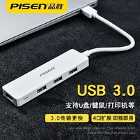 PISEN 品勝 usb3.0擴展器分線器多口筆記本臺式電腦外接U盤硬盤電腦通用