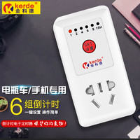 kerde 金科德 电动车保护器智能倒计时自动断电手机充电定时器电源定时开关插座