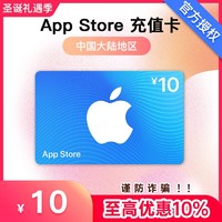 Apple 蘋果 App Store 充值卡 10元（電子卡）- Apple ID 充值 / iOS 充值