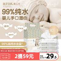 arOK. 爱儿可 婴儿手口湿巾99%纯水80片*3包湿巾 湿纸巾 丽家宝贝
