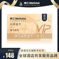 锦江酒店旅行WeHotel 锦江会员金卡