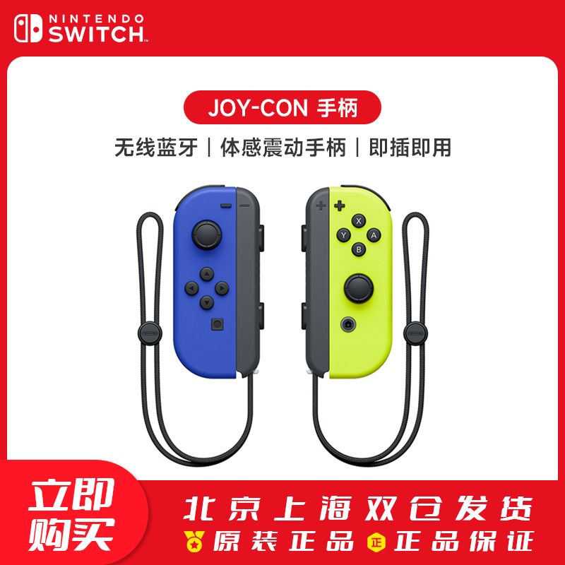 Nintendo国行 JoyCon switch手柄 任天堂原装手柄 无线蓝牙NS手柄
