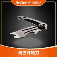 NexTool/纳拓开箱器迷你折叠工具拆快递小工具户外多功能工具