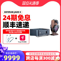 Hifiman海菲曼 Jade II 2静电耳机jade2发烧HIFI耳罩式耳机（JADE II套装、套餐二）