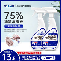 kissback 75%酒精消毒喷雾 500ml