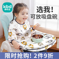 酷布豆 宝宝吃饭围兜防水一体式婴儿童辅食罩衣自主进食餐椅套罩防脏神器