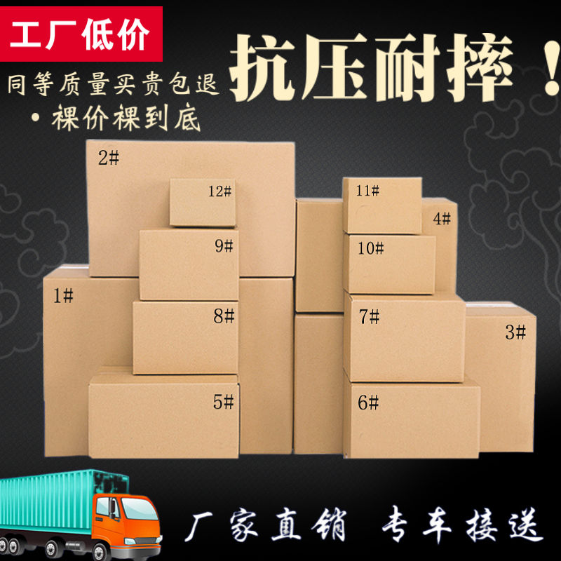 工厂批发快递纸箱邮政纸箱电商打包物流纸箱定订制搬家纸箱包装箱