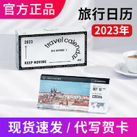 言仓 2023年旅行机票日历创意亚克力桌面摆件个性文艺青年旅行指南个性风景台历男女朋友情侣礼物 旅行机票日历-2023年