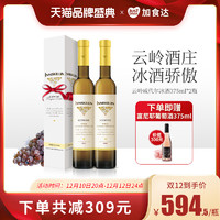 加拿大Inniskillin云岭冰酒vqa冰葡萄酒甜干白375ml*2瓶礼盒装