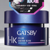 GATSBY 杰士派 造型發蠟 層次型 80g