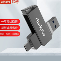 Lenovo 聯想 USB-C&USB3;.0雙接口旋轉閃存盤優盤U盤 MU251雙接口閃存盤 64G