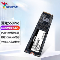 ADATA 威刚 XPG 翼龙 S50 PRO PCIe4.0读速5000MB/s SSD固态硬盘 S50PRO 500G PCIE4.0