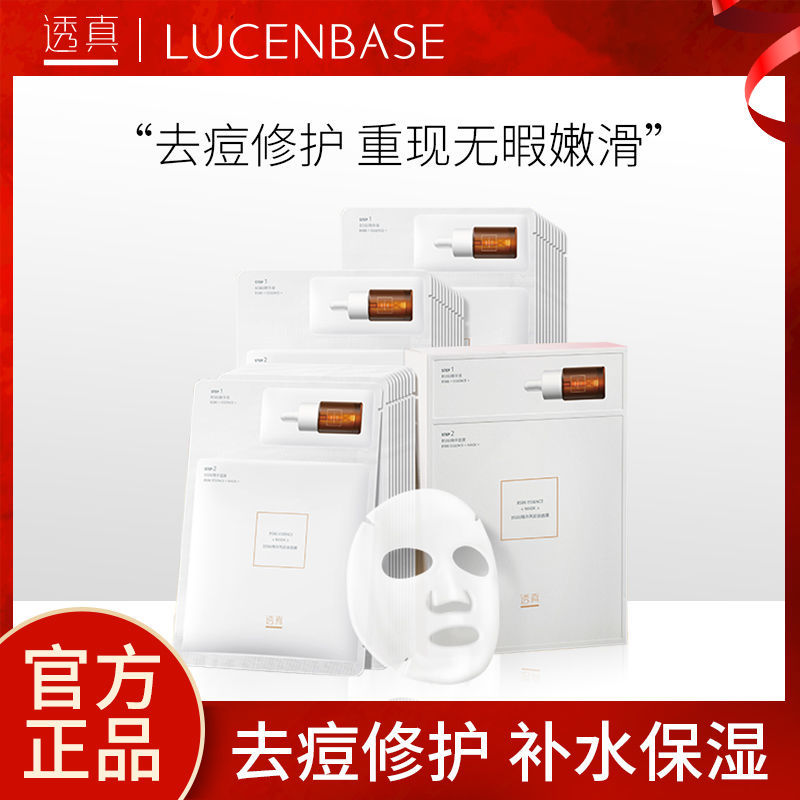 LUCENBASE 透真 B56面膜女补水保湿控油舒敏贴片式面膜官方旗舰店正品