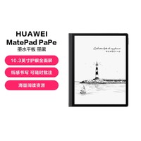 HUAWEI 華為 MatePad Paper 10.3英寸墨水屏閱讀器