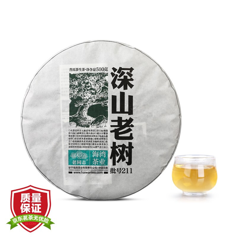 普洱茶 生茶 2021年 深山老树 500g