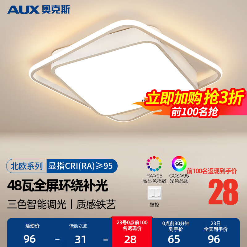 奥克斯 AUX卧室灯 48W三色调光适15平内