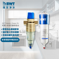 BWT倍世净水器前置过滤器家用自来水大流量Protector+Energy套餐