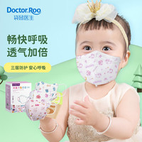 袋鼠医生 儿童口罩3d立体0-6个月婴儿口罩6-12个月宝宝