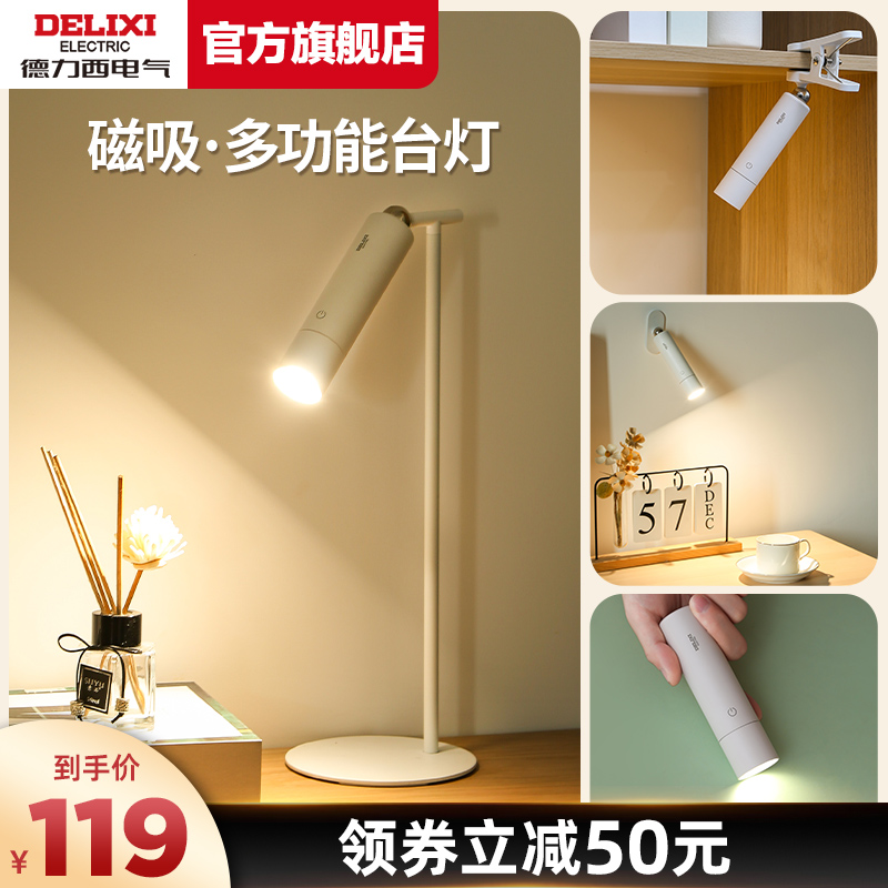 DELIXI 德力西 多功能台灯 三档调节