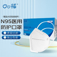 口口福 N95医用口罩 一次性防护口罩 独立包装 50只（独立包装）