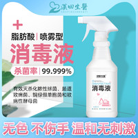 消毒喷雾便携式随身家用儿童玩具环境室内衣物除菌水500ml SK