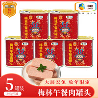 中粮梅林官网午餐肉罐头340克囤货肉熟食长期储备食品官方旗舰店