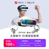 DPVR 大朋VR E4 PCVR游戏眼镜