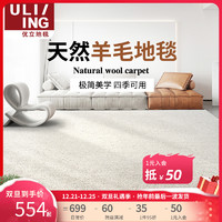 优立地毯 优立羊毛编织地毯客厅轻奢高级侘寂风卧室床边毯家用整铺纯色地毯