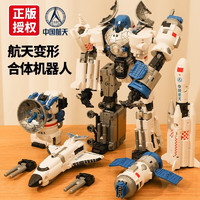 xinlexin 新乐中国航空变形玩具五合一机器人火箭卫空战士五合体