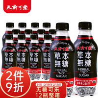 天府可樂 天府可楽 天府可樂草本无糖268ml*12瓶/箱 0糖0脂0能量国货碳酸饮品小瓶装