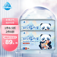 倍康Baken熊猫薄薄纸尿裤L90片(9-14kg)