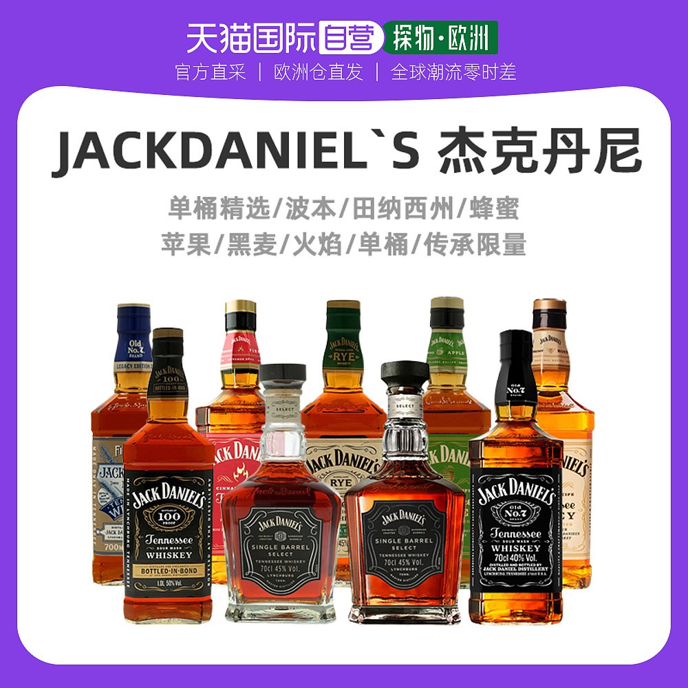 欧洲直邮Jack Daniel'S杰克丹尼威士忌0.7L口感清香悠长醇厚 黑麦（45度） 700ml