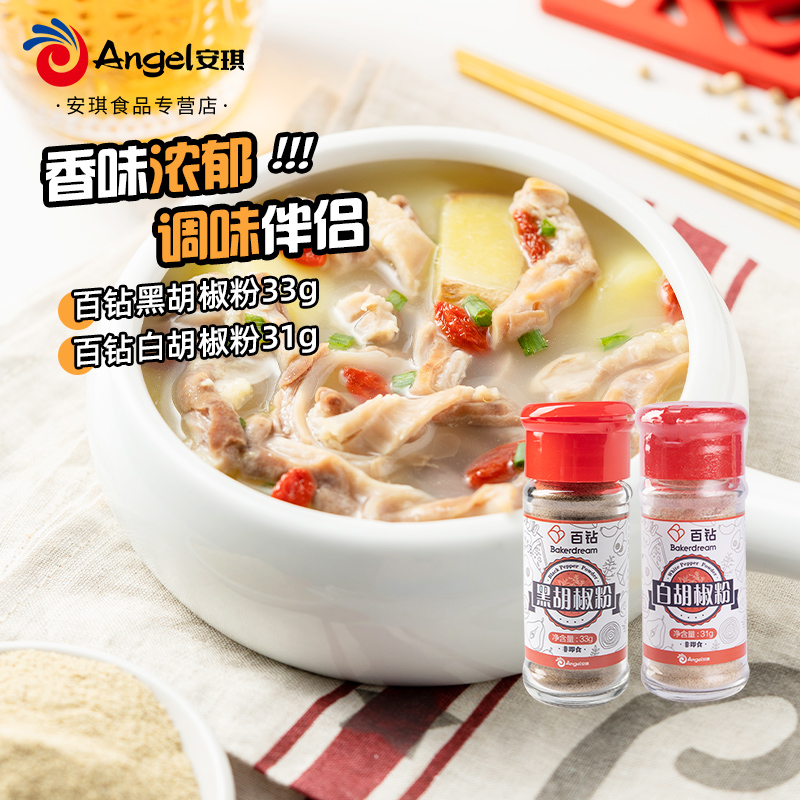 Bakerdream 百钻 黑胡椒粉33g+白胡椒粉31g 共2瓶