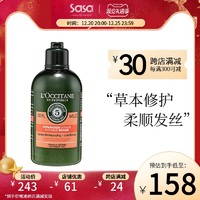 HARUHADA 泉肌 L'occitane/欧舒丹草本疗法修护护发素头皮平衡改善毛躁滋养250ml